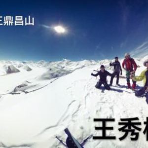 Tian Shan Alpine Expedition